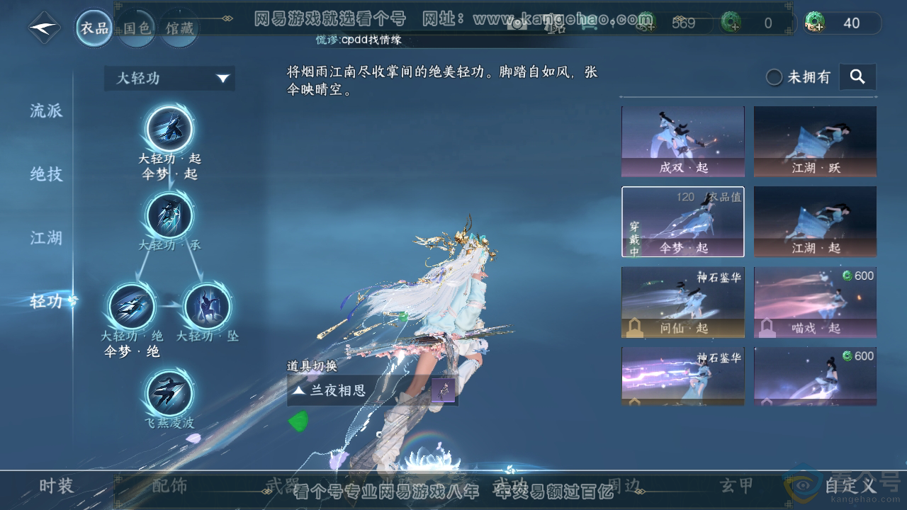 NSH313031逆水寒手游账号详情图15 NSH313031逆水寒手游账号详情图15