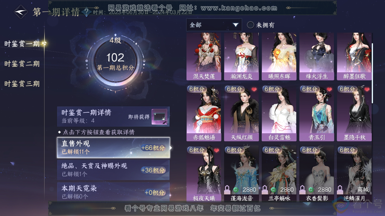 NSH313031逆水寒手游账号详情图17 NSH313031逆水寒手游账号详情图17