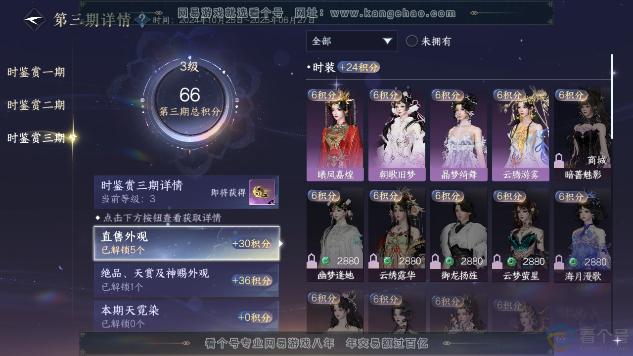 NSH313031逆水寒手游账号详情图19 NSH313031逆水寒手游账号详情图19