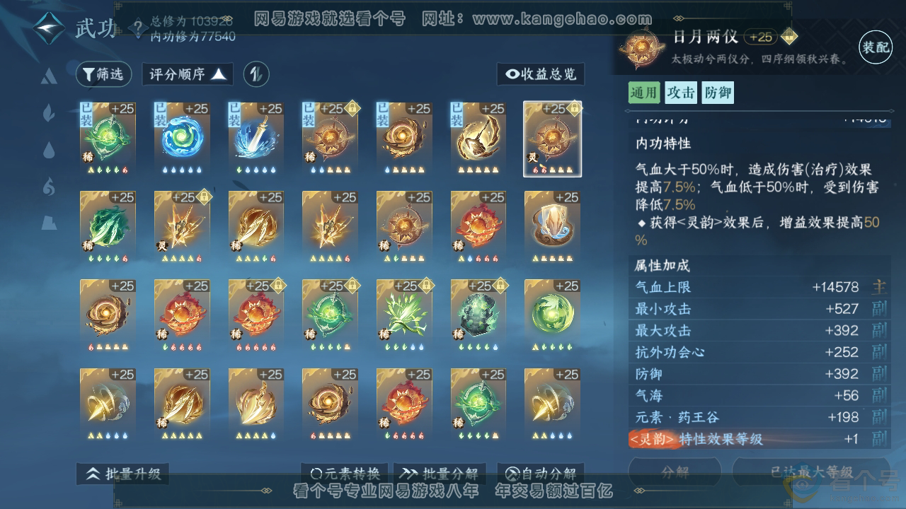 NSH313031逆水寒手游账号详情图24 NSH313031逆水寒手游账号详情图24