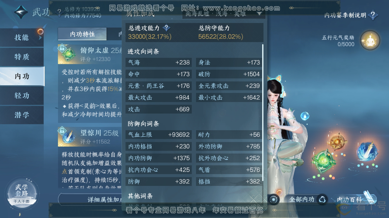 NSH313031逆水寒手游账号详情图23 NSH313031逆水寒手游账号详情图23