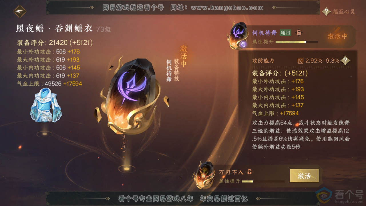 NSH313031逆水寒手游账号详情图30 NSH313031逆水寒手游账号详情图30