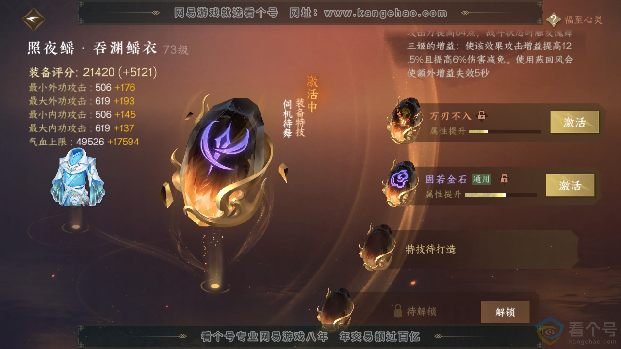 NSH313031逆水寒手游账号详情图31 NSH313031逆水寒手游账号详情图31