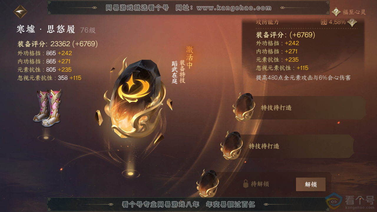 NSH313031逆水寒手游账号详情图34 NSH313031逆水寒手游账号详情图34