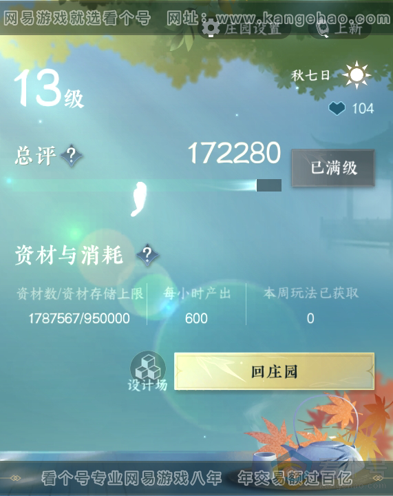 NSH313031逆水寒手游账号详情图37 NSH313031逆水寒手游账号详情图37