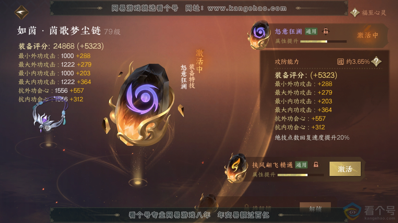NSH313031逆水寒手游账号详情图36 NSH313031逆水寒手游账号详情图36