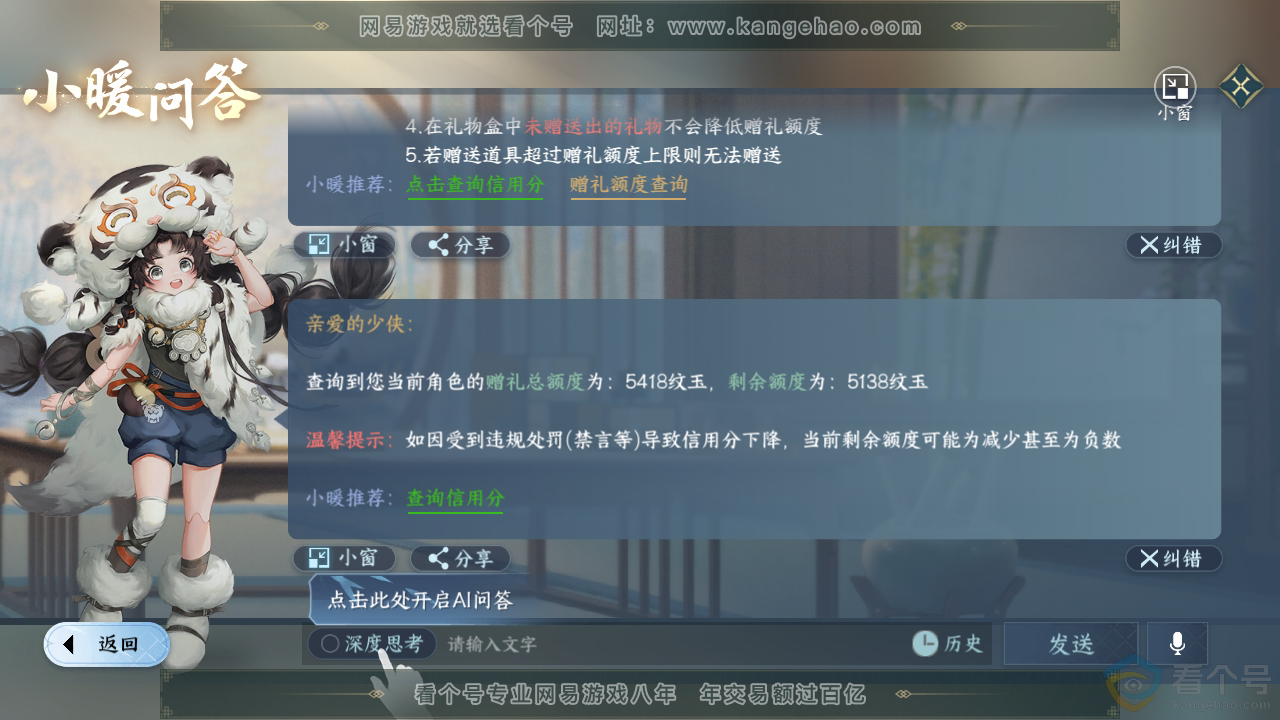 NSH313031逆水寒手游账号详情图41 NSH313031逆水寒手游账号详情图41