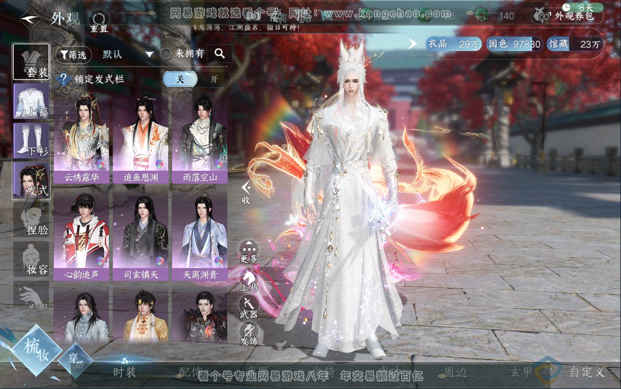 NSH313030逆水寒手游账号详情图5