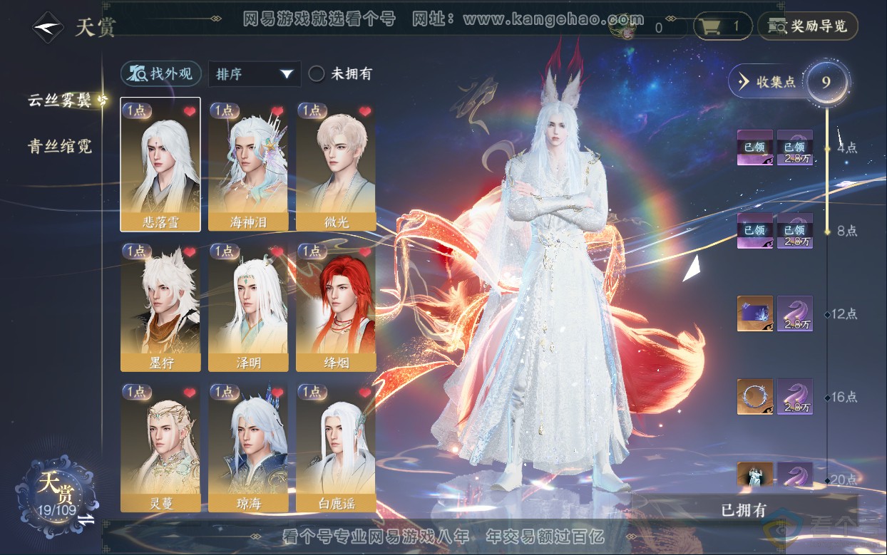 NSH313030逆水寒手游账号详情图7