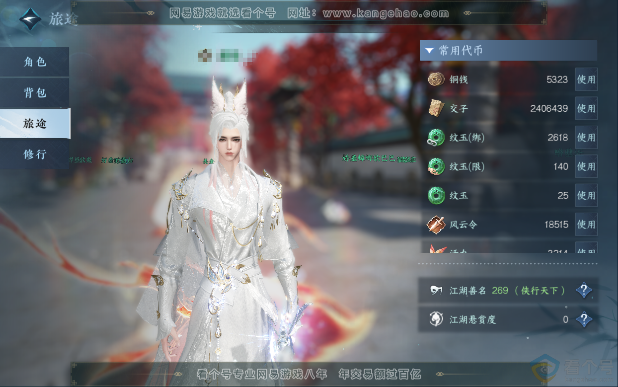 NSH313030逆水寒手游账号详情图4