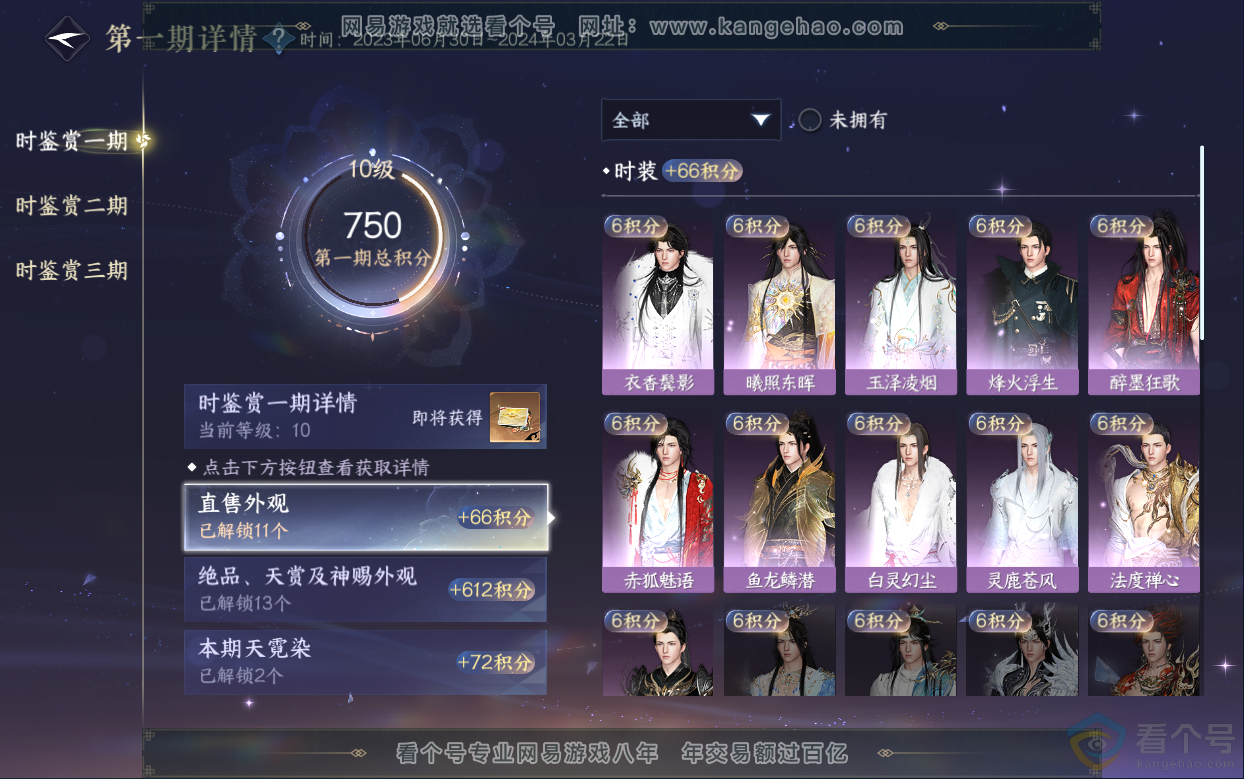NSH313030逆水寒手游账号详情图13