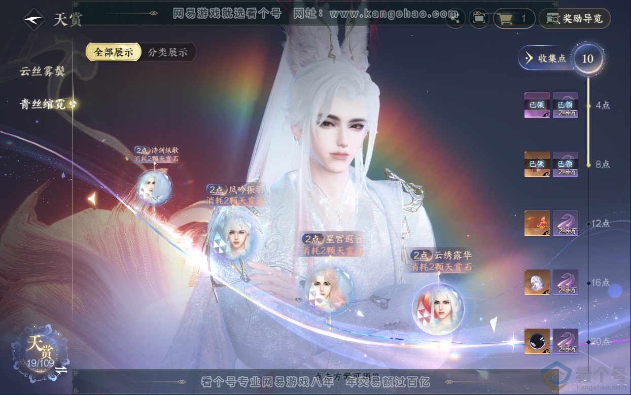 NSH313030逆水寒手游账号详情图11