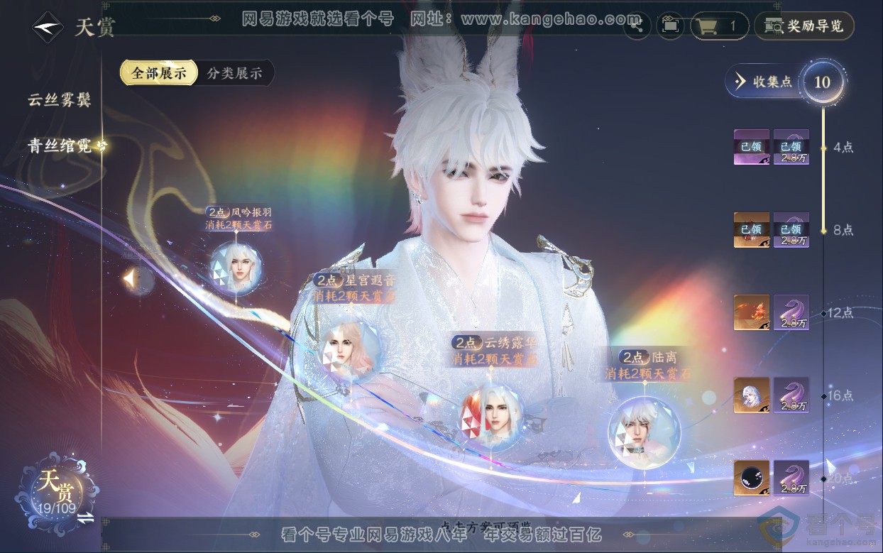 NSH313030逆水寒手游账号详情图12