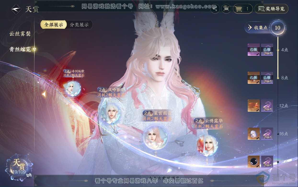 NSH313030逆水寒手游账号详情图10