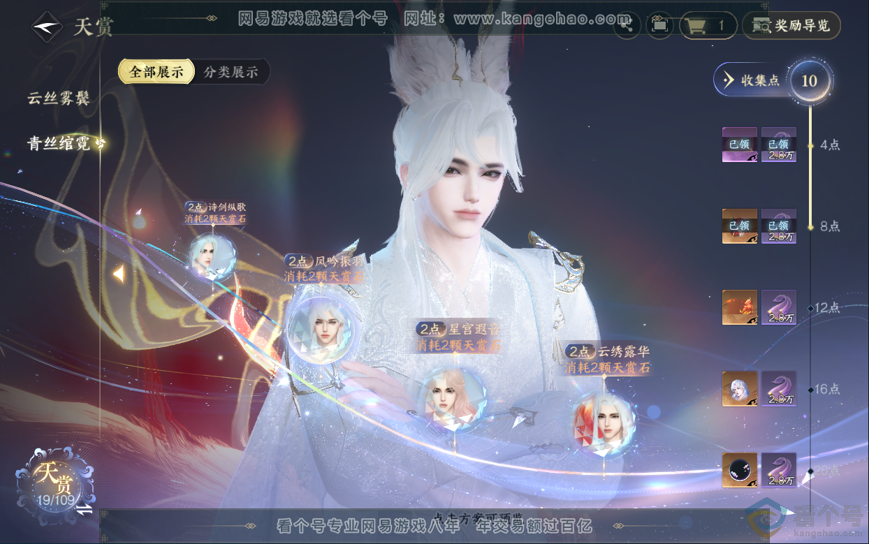 NSH313030逆水寒手游账号详情图9