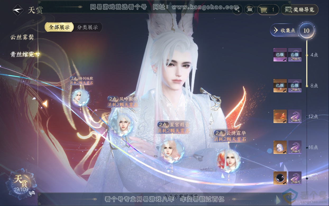 NSH313030逆水寒手游账号详情图8