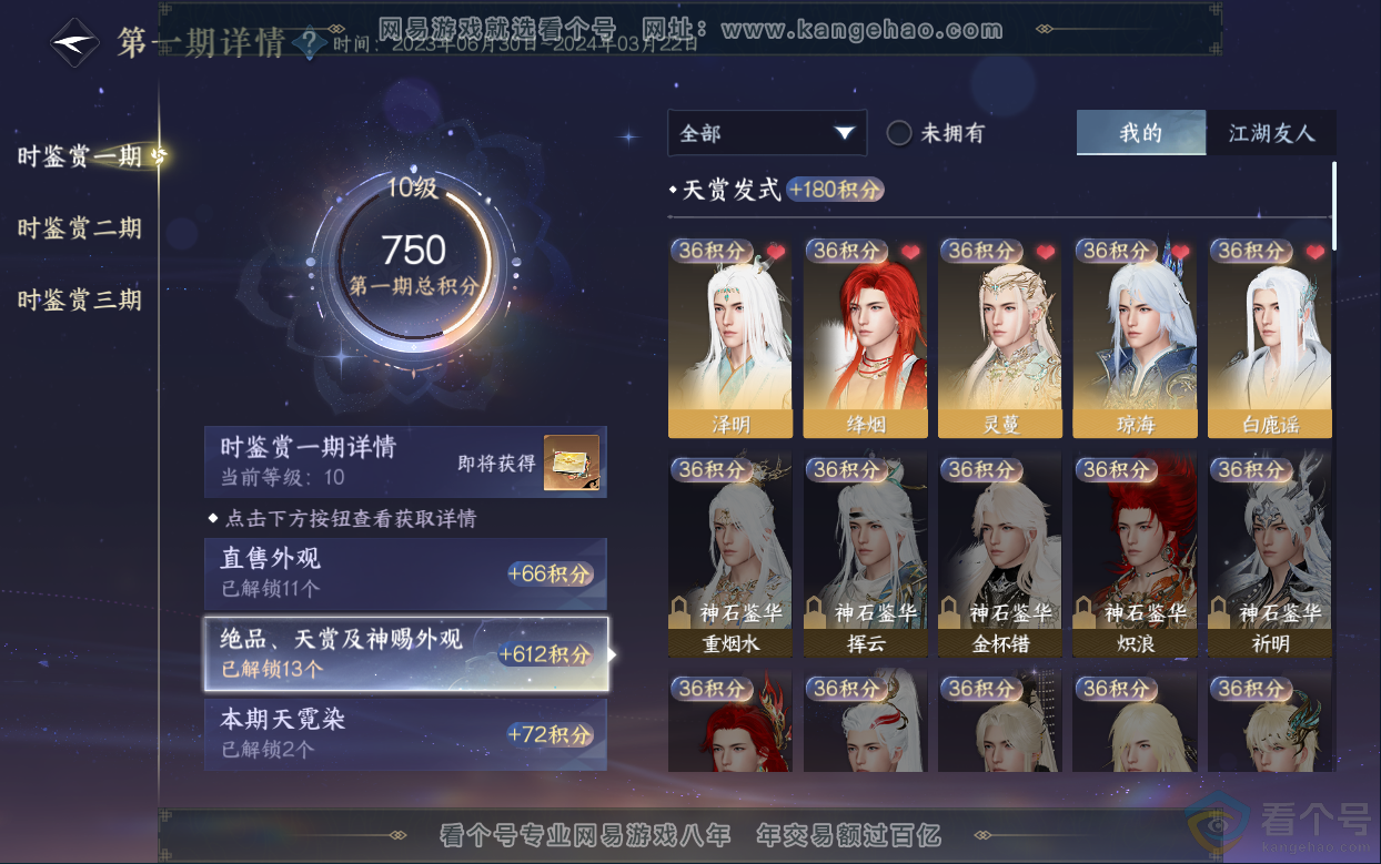 NSH313030逆水寒手游账号详情图15