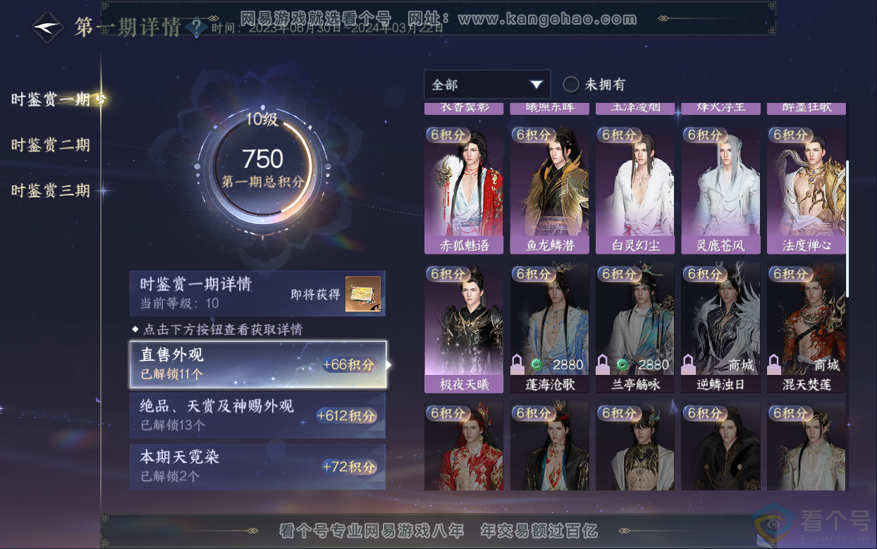 NSH313030逆水寒手游账号详情图14