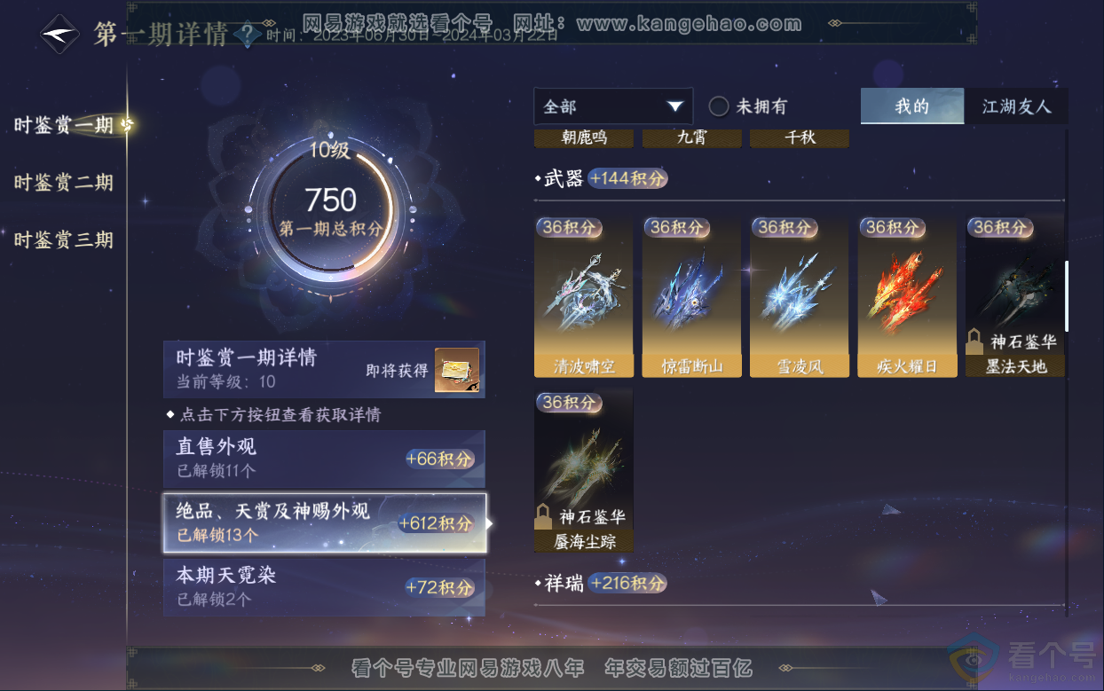 NSH313030逆水寒手游账号详情图16