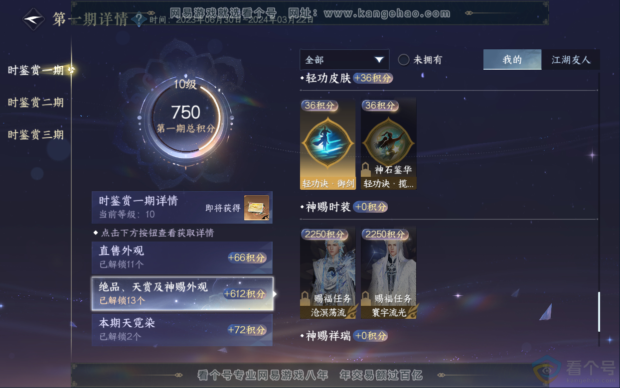 NSH313030逆水寒手游账号详情图19