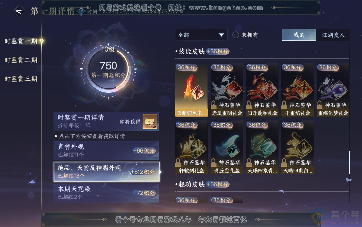 NSH313030逆水寒手游账号详情图18
