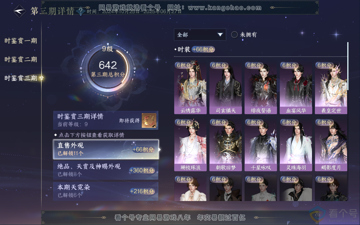 NSH313030逆水寒手游账号详情图22