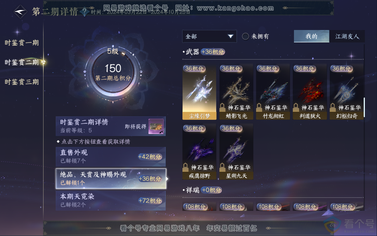 NSH313030逆水寒手游账号详情图21