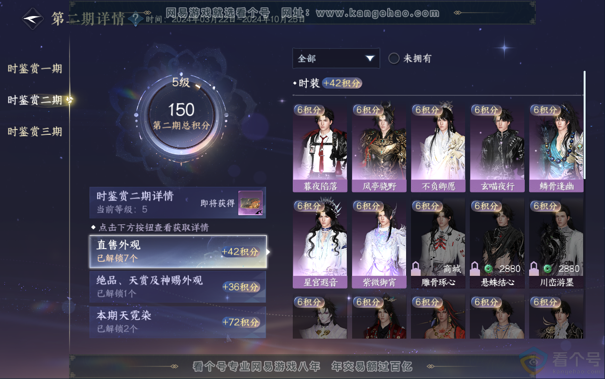 NSH313030逆水寒手游账号详情图20