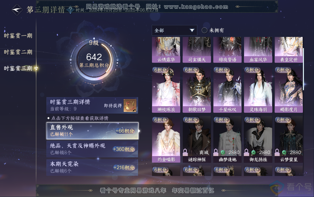 NSH313030逆水寒手游账号详情图23