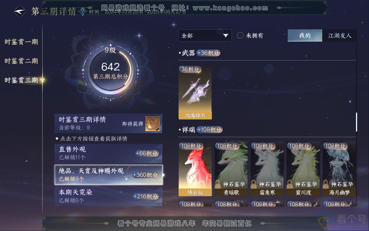 NSH313030逆水寒手游账号详情图26