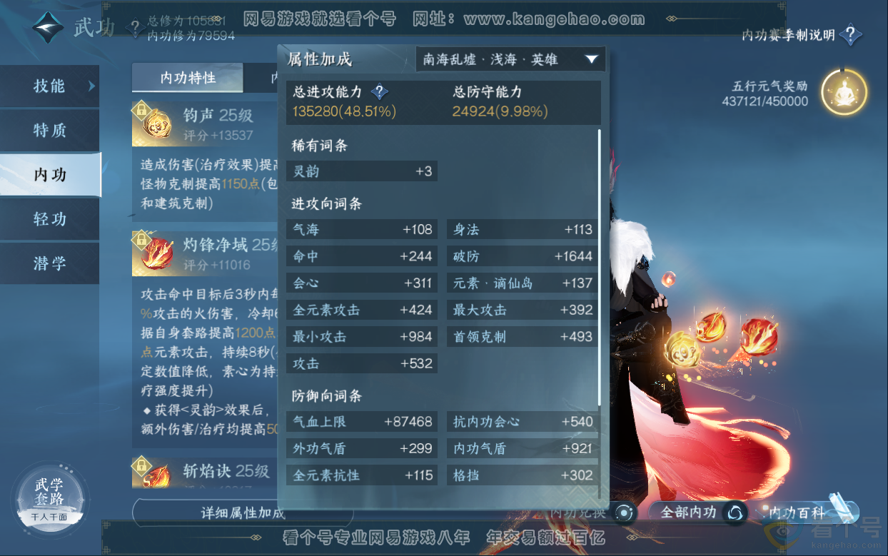 NSH313030逆水寒手游账号详情图31