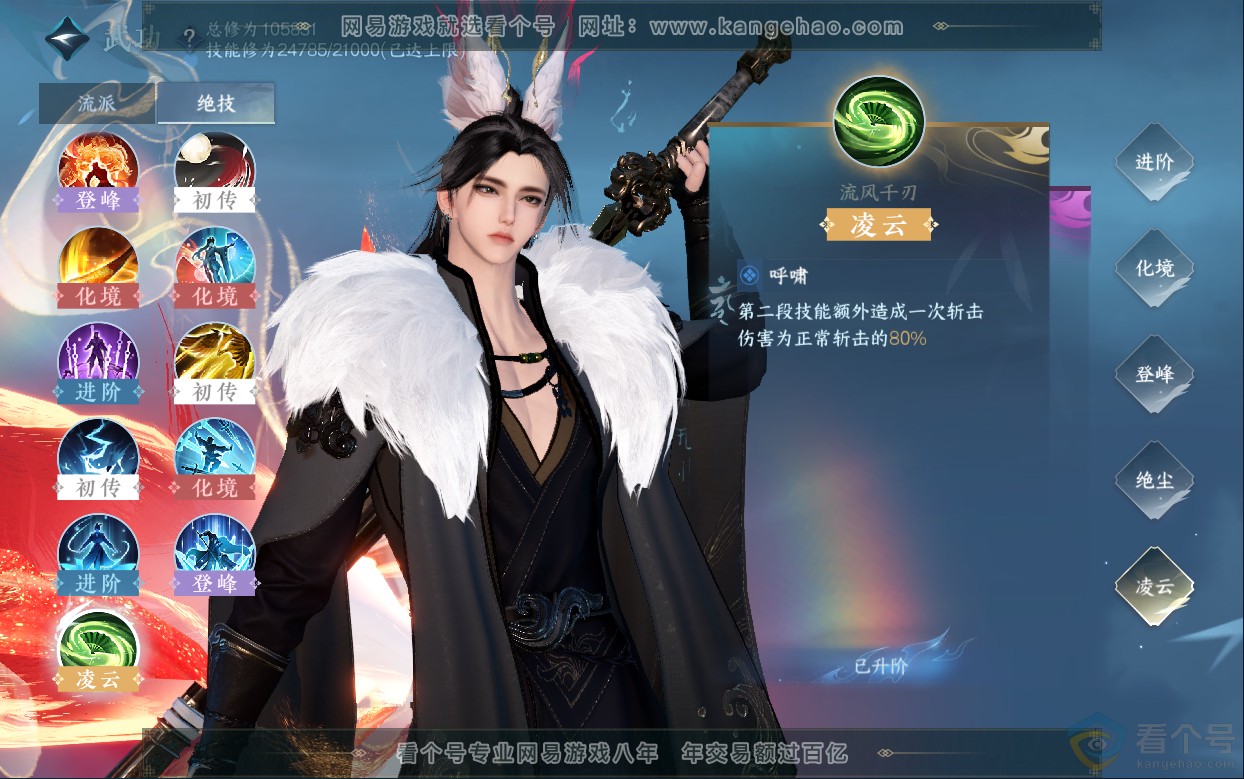 NSH313030逆水寒手游账号详情图30