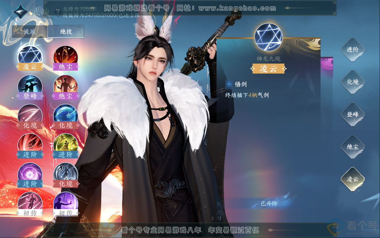 NSH313030逆水寒手游账号详情图28