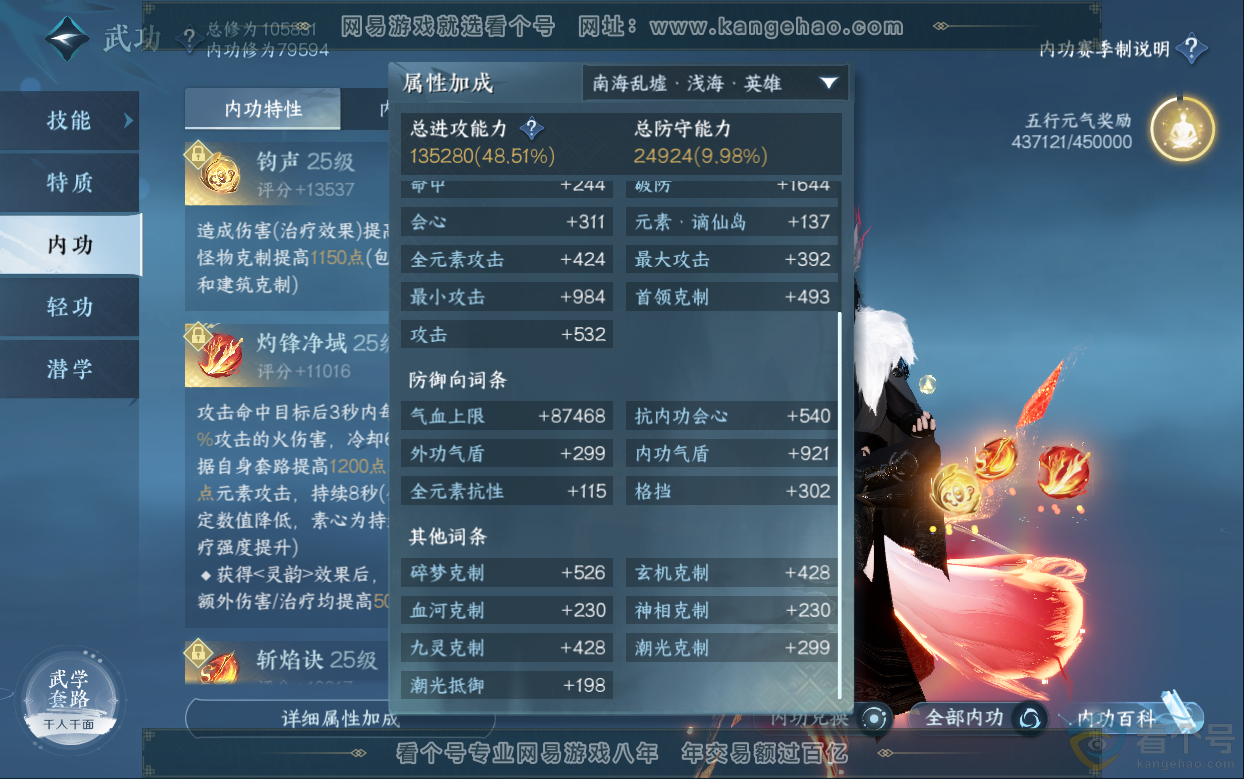 NSH313030逆水寒手游账号详情图32