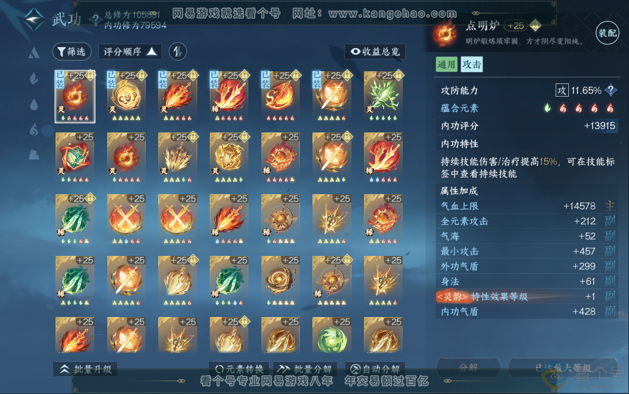 NSH313030逆水寒手游账号详情图33