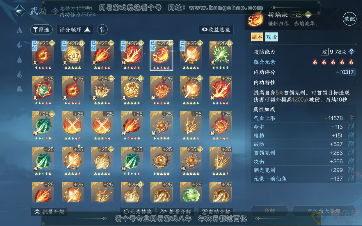 NSH313030逆水寒手游账号详情图37