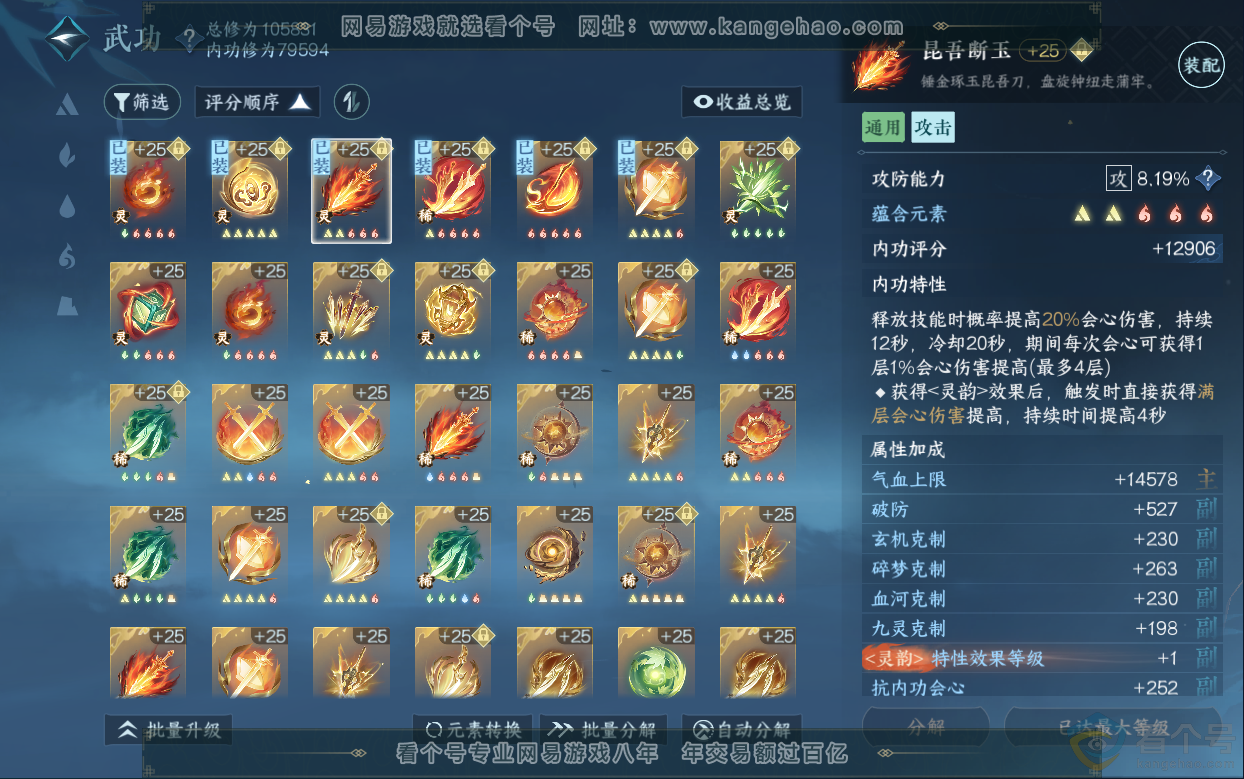 NSH313030逆水寒手游账号详情图35