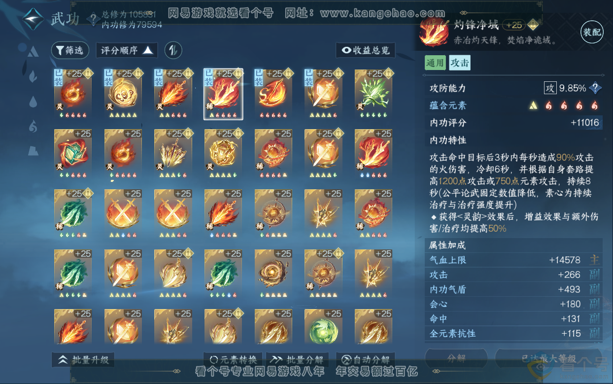 NSH313030逆水寒手游账号详情图36