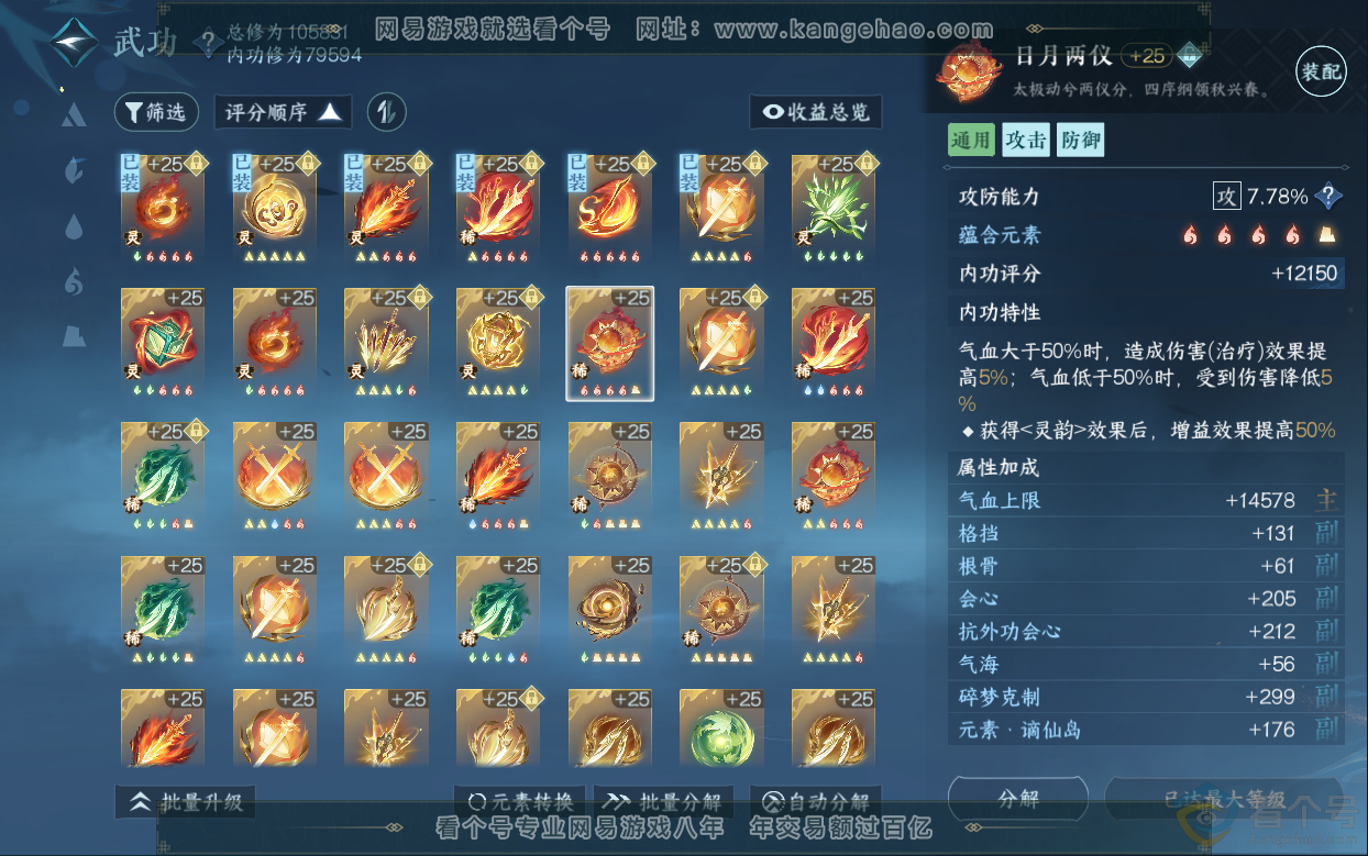 NSH313030逆水寒手游账号详情图41