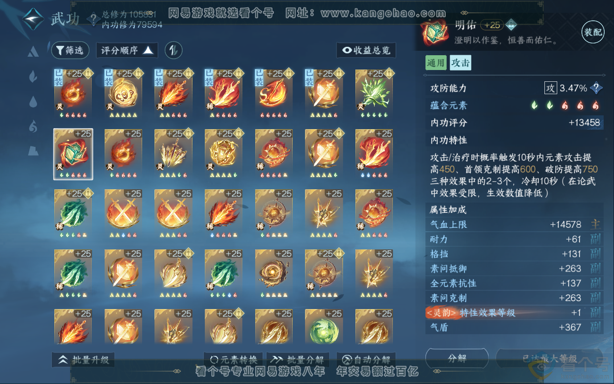 NSH313030逆水寒手游账号详情图39