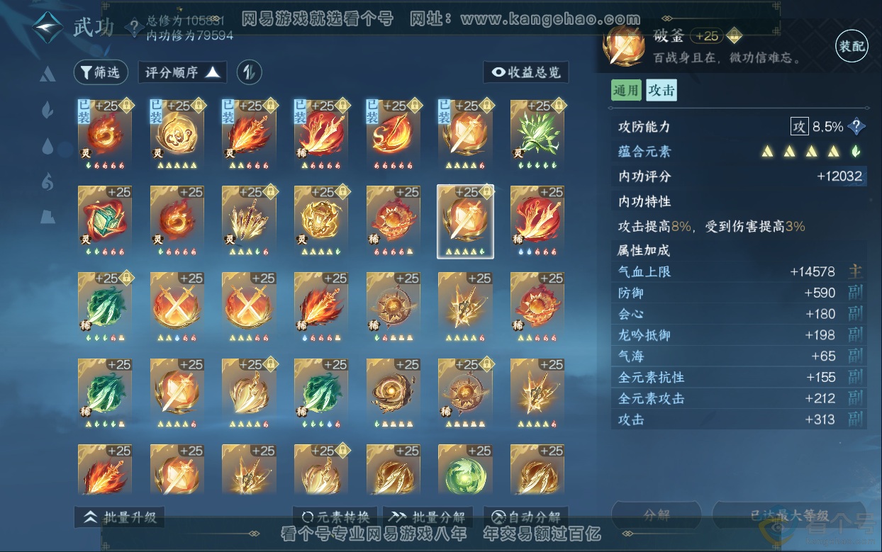 NSH313030逆水寒手游账号详情图42
