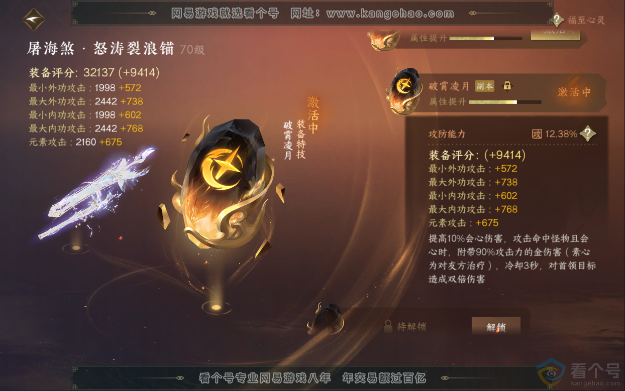 NSH313030逆水寒手游账号详情图44