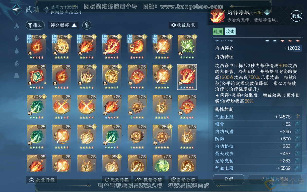 NSH313030逆水寒手游账号详情图43