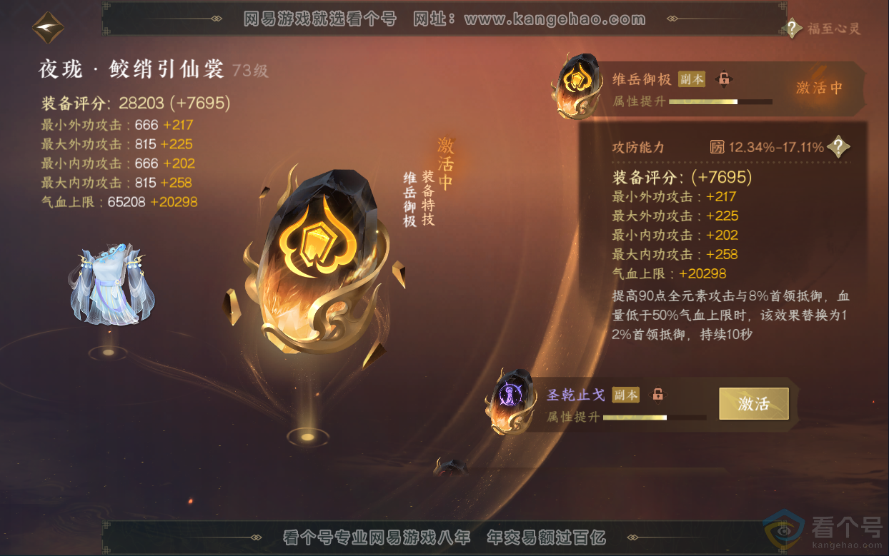 NSH313030逆水寒手游账号详情图46
