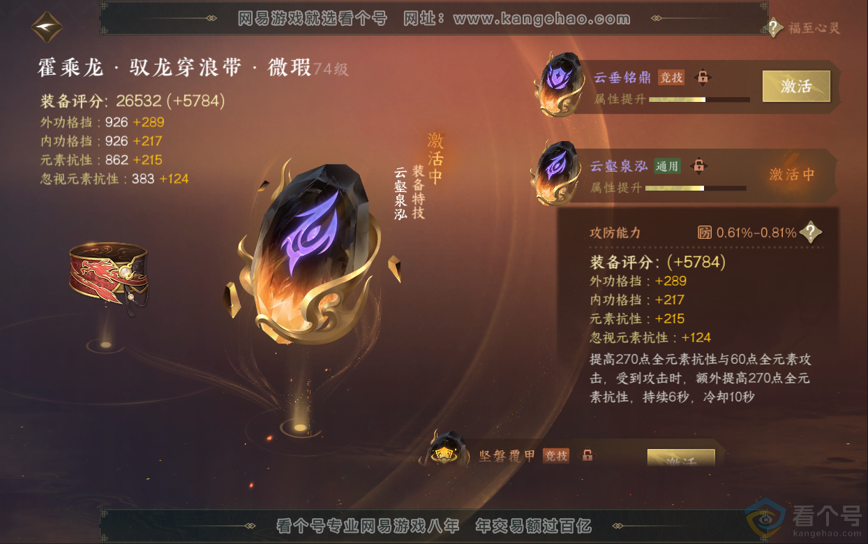 NSH313030逆水寒手游账号详情图47