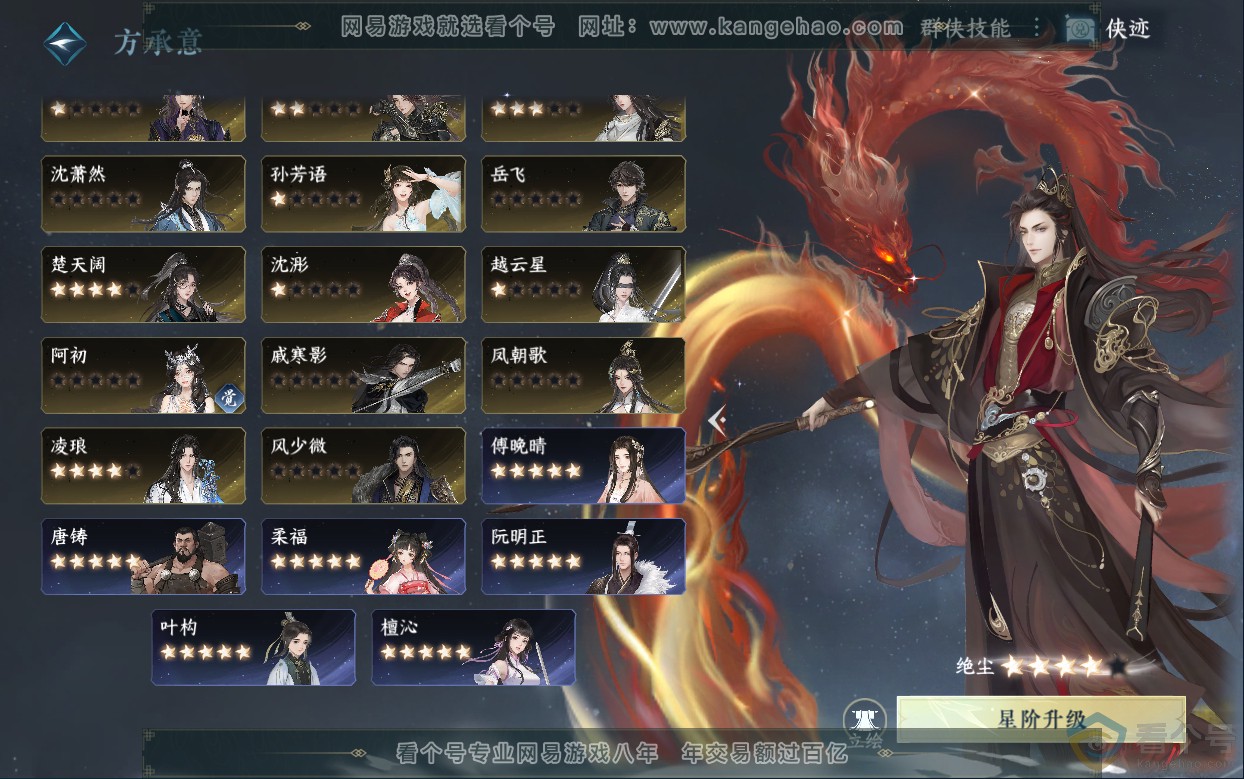 NSH313030逆水寒手游账号详情图51