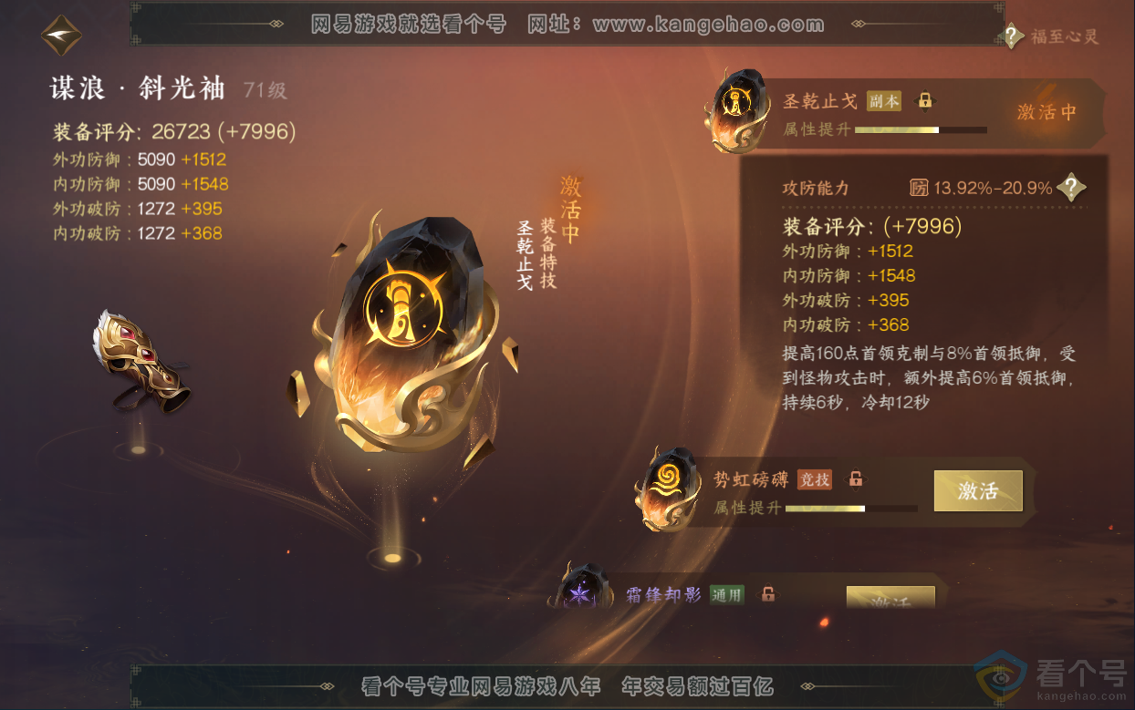 NSH313030逆水寒手游账号详情图45