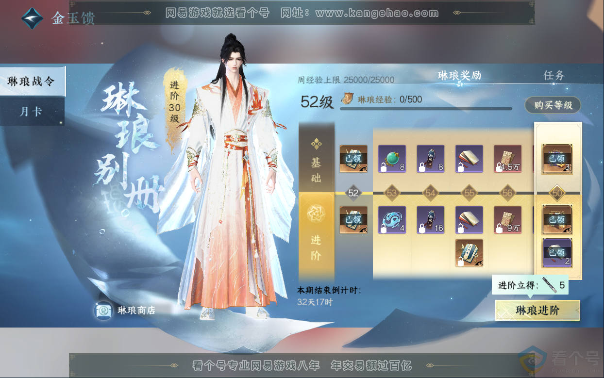 NSH313030逆水寒手游账号详情图52