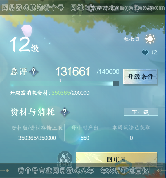 NSH313030逆水寒手游账号详情图53