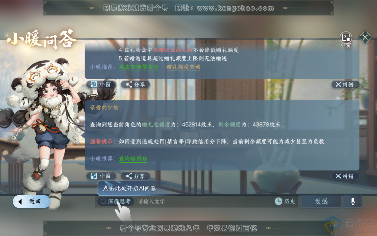 NSH313030逆水寒手游账号详情图55